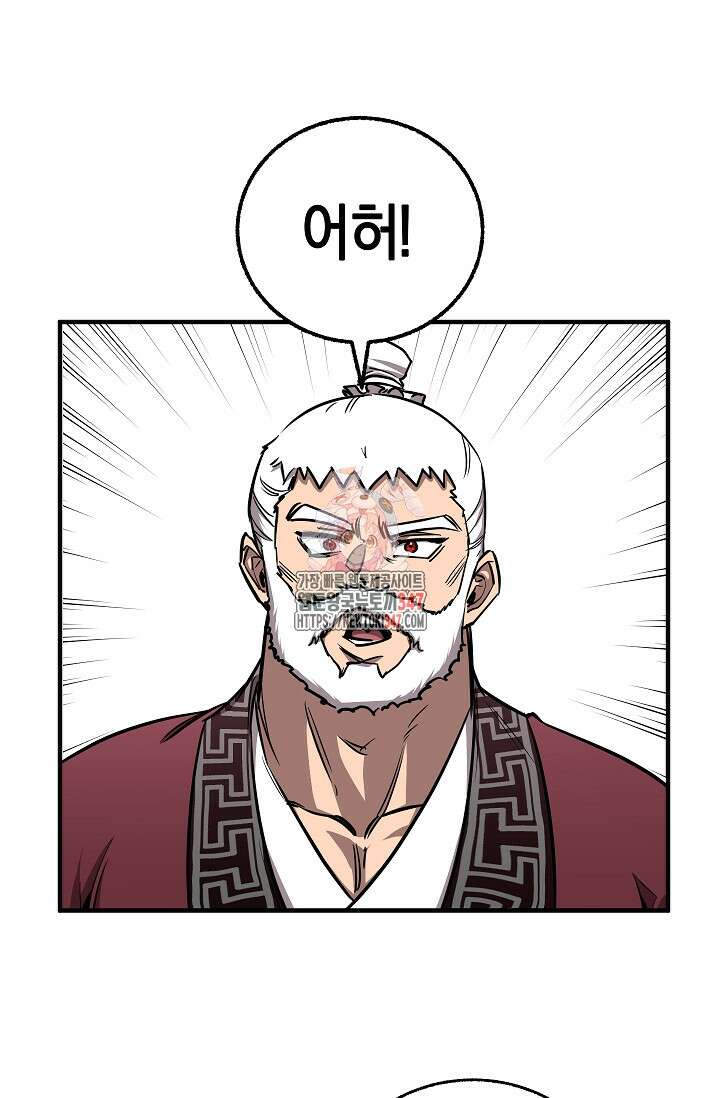 천하제일인의 소꿉친구 14화 1