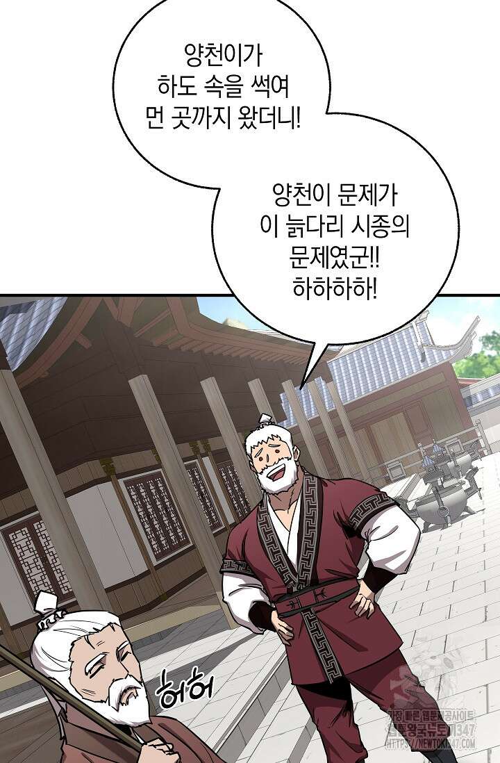 천하제일인의 소꿉친구 14화 3