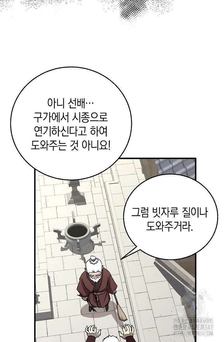 천하제일인의 소꿉친구 14화 7