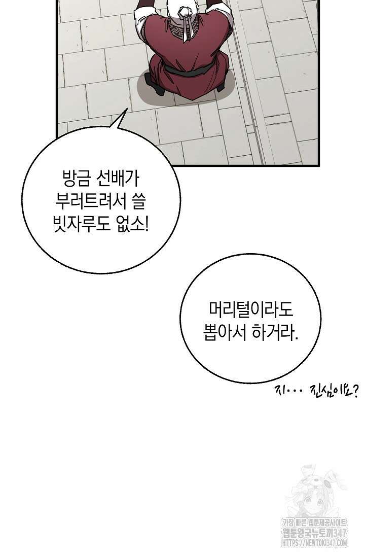 천하제일인의 소꿉친구 14화 8