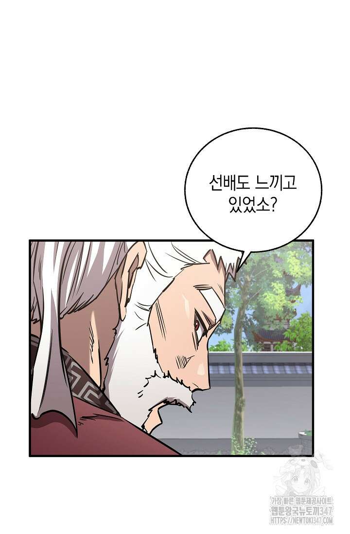 천하제일인의 소꿉친구 14화 11
