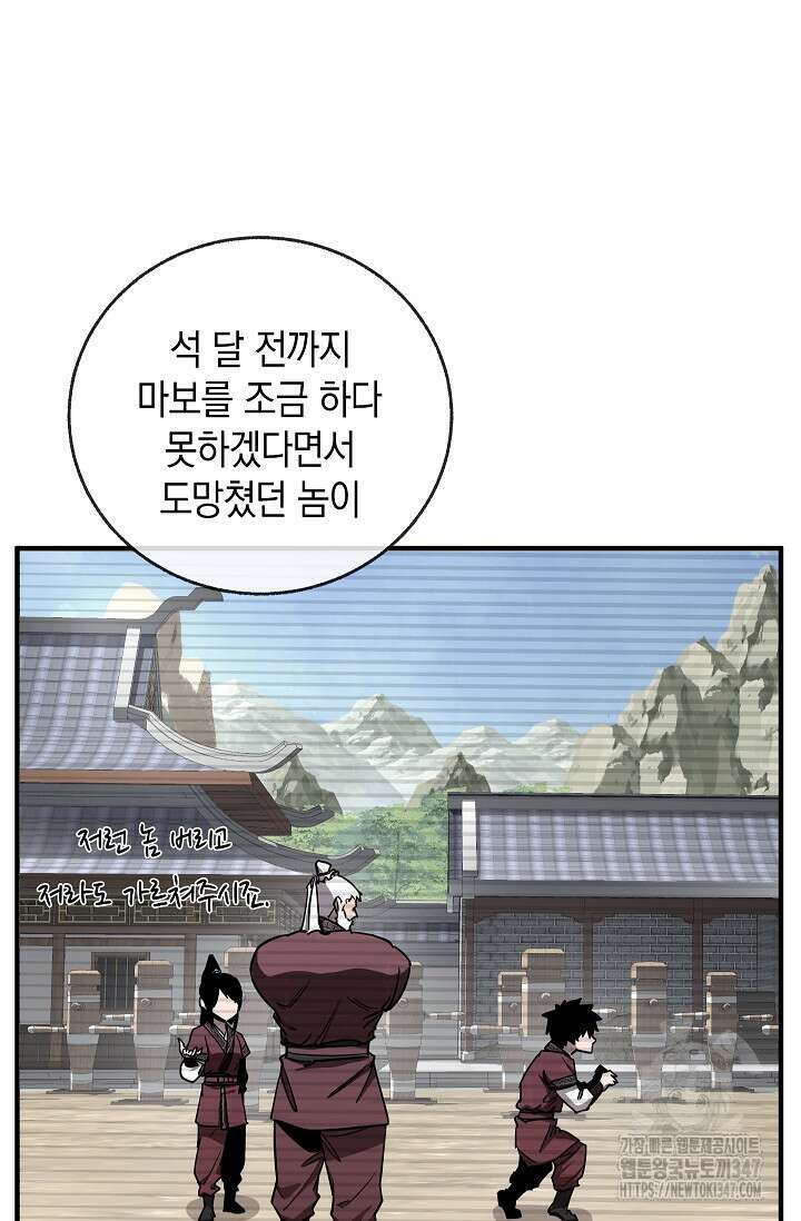 천하제일인의 소꿉친구 14화 12