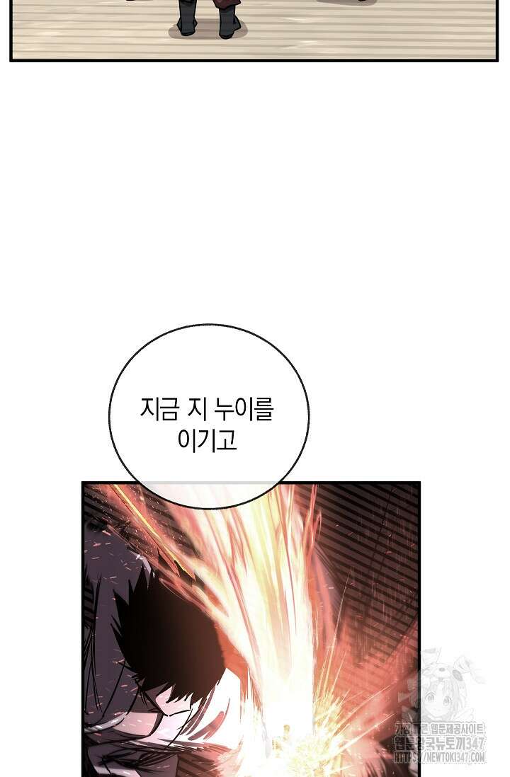 천하제일인의 소꿉친구 14화 13