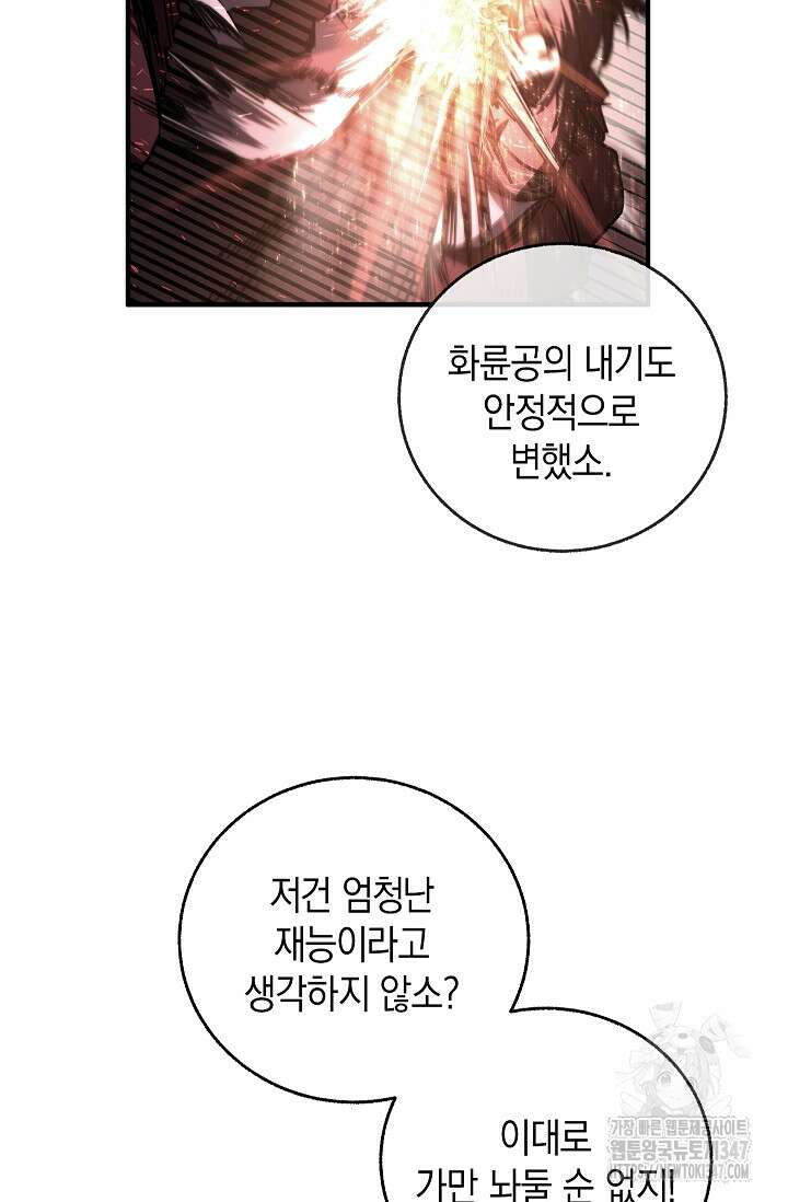 천하제일인의 소꿉친구 14화 14