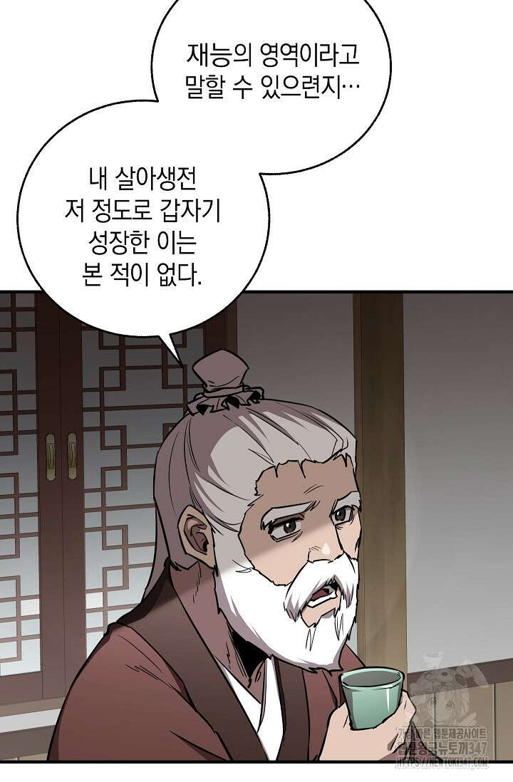 천하제일인의 소꿉친구 14화 16