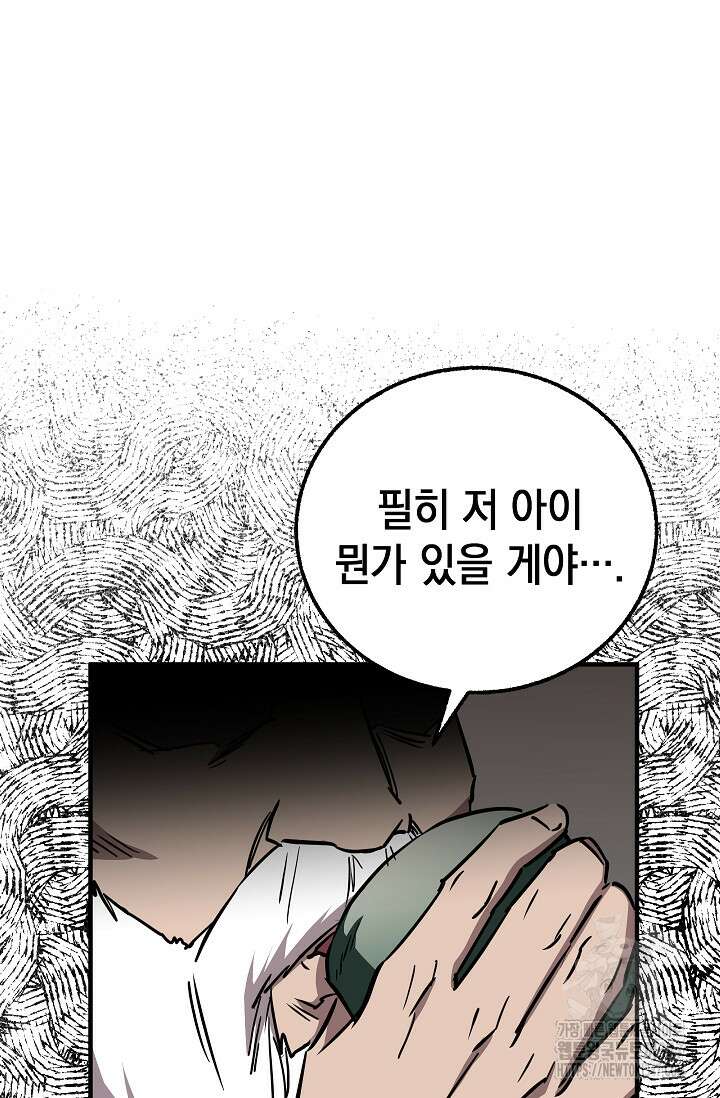 천하제일인의 소꿉친구 14화 17