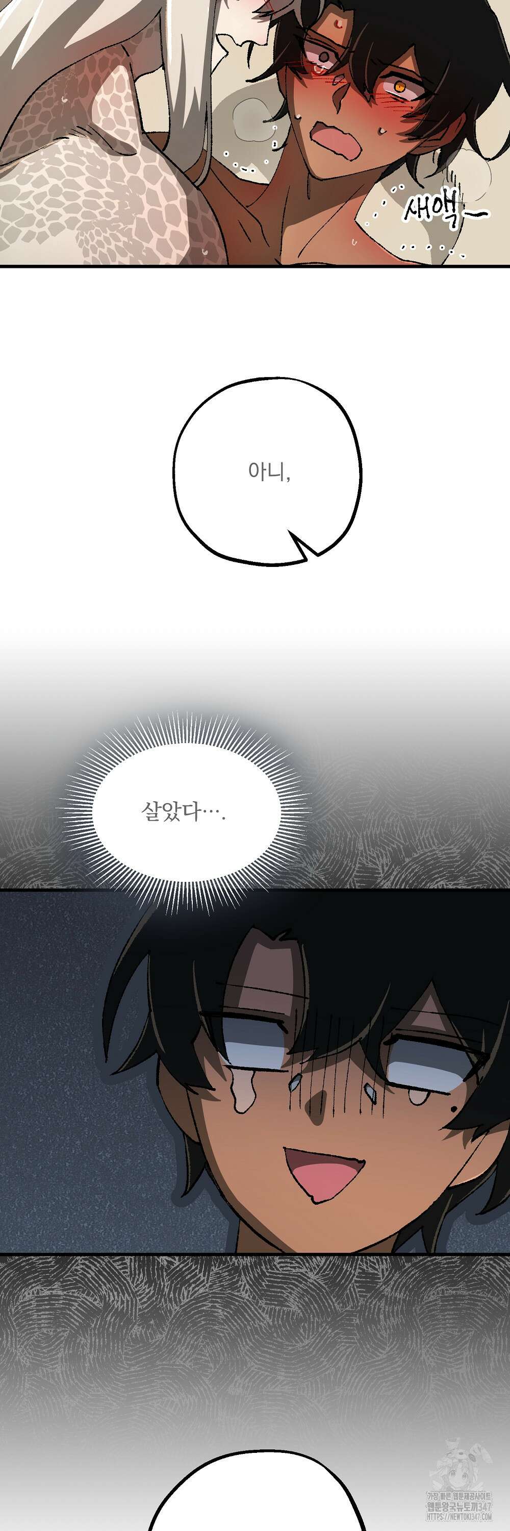 굶주린 혼 23화 3