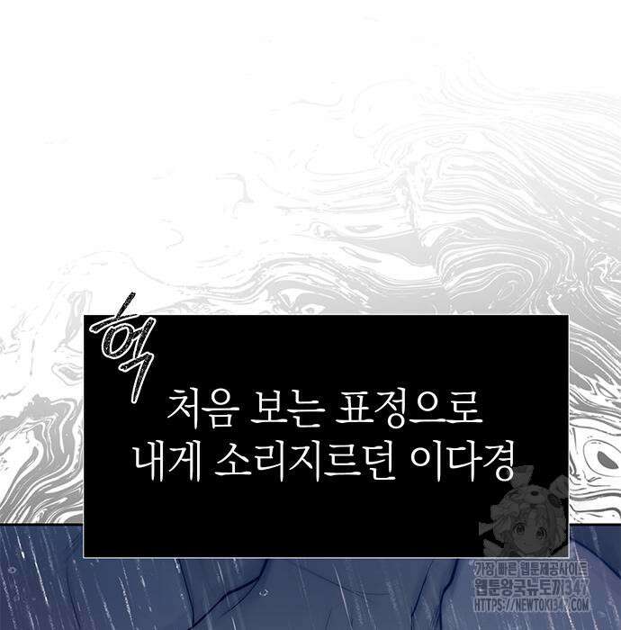 잠입! 재벌고 74화 5