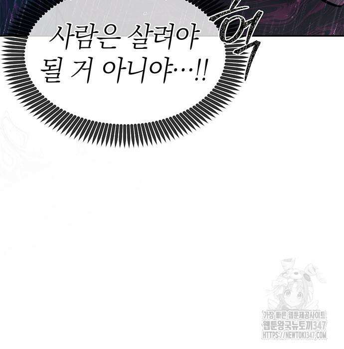잠입! 재벌고 74화 13