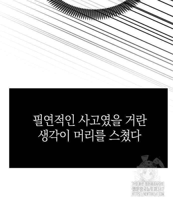 잠입! 재벌고 74화 23