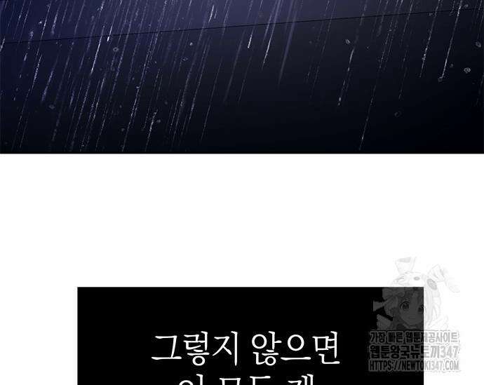 잠입! 재벌고 74화 28