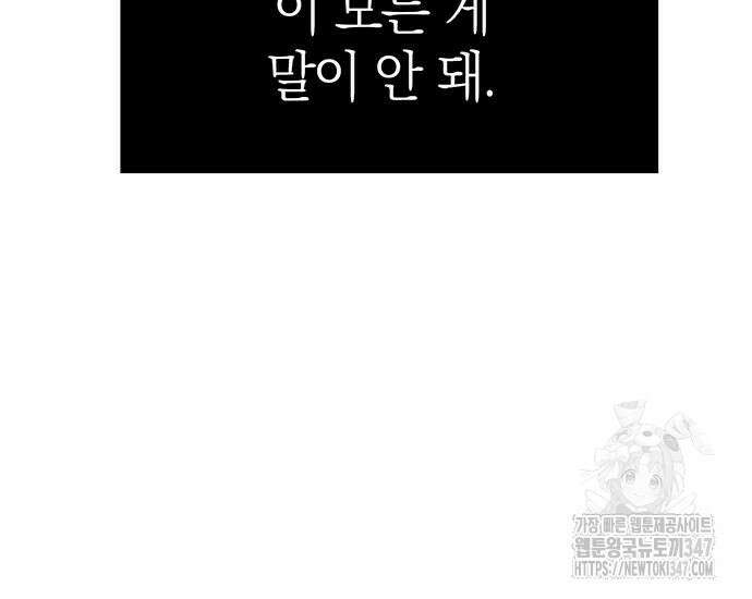 잠입! 재벌고 74화 29