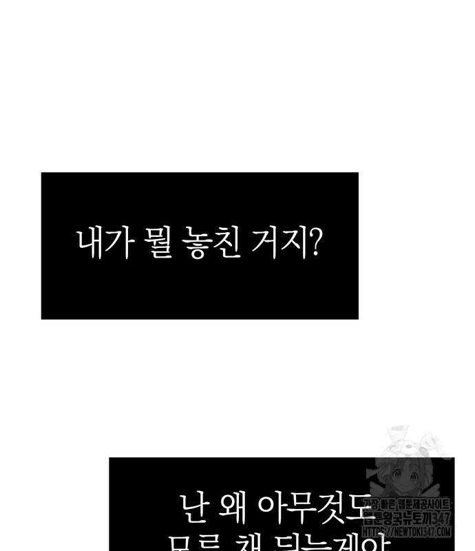 잠입! 재벌고 74화 30