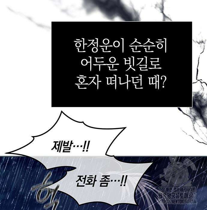 잠입! 재벌고 74화 32