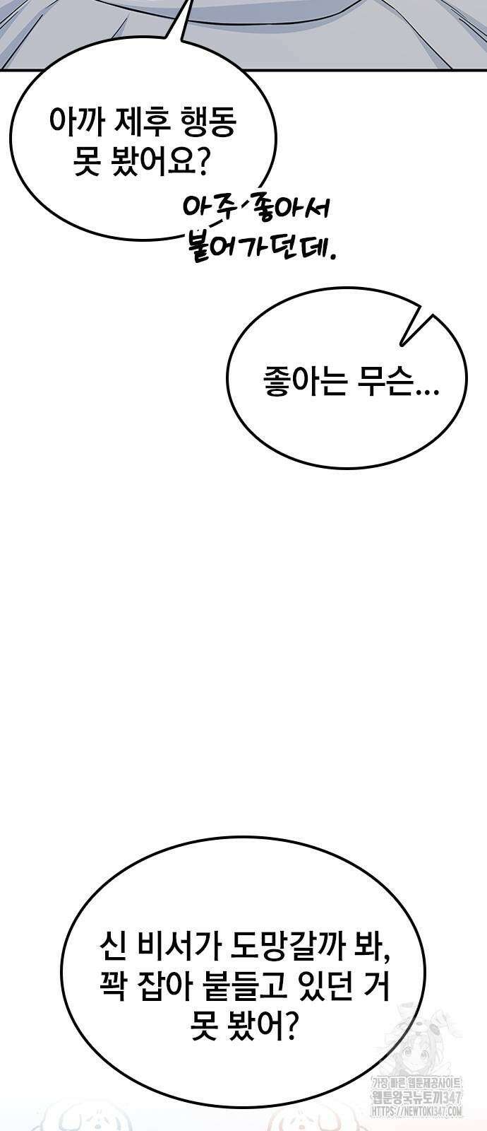 야간근무 33화 9