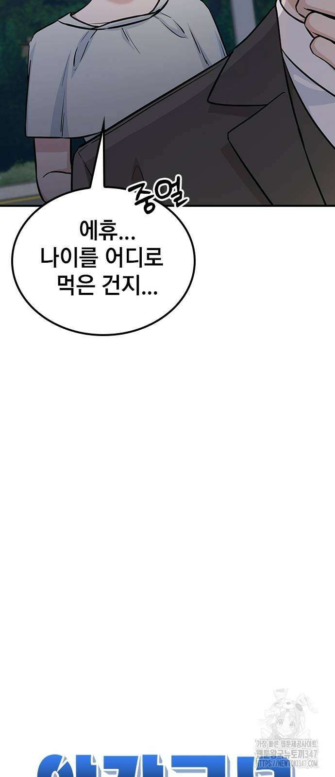 야간근무 33화 15
