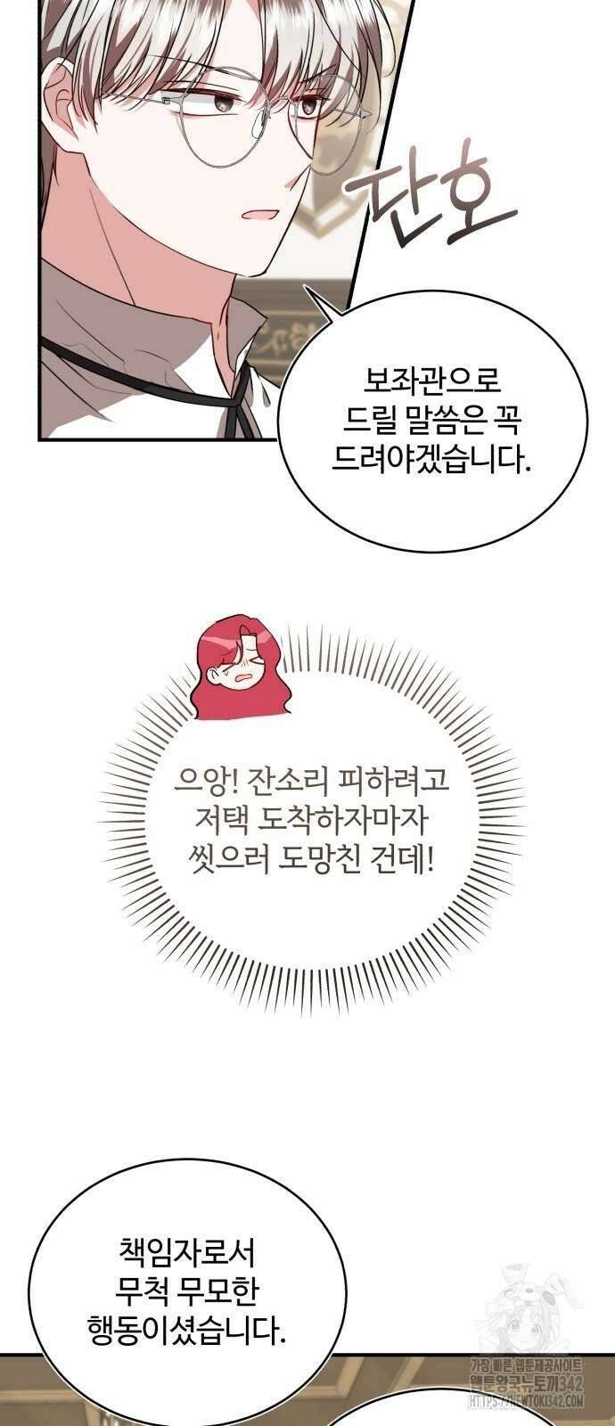 그 악녀 인생, 제가 한번 살아 볼게요 59화 3