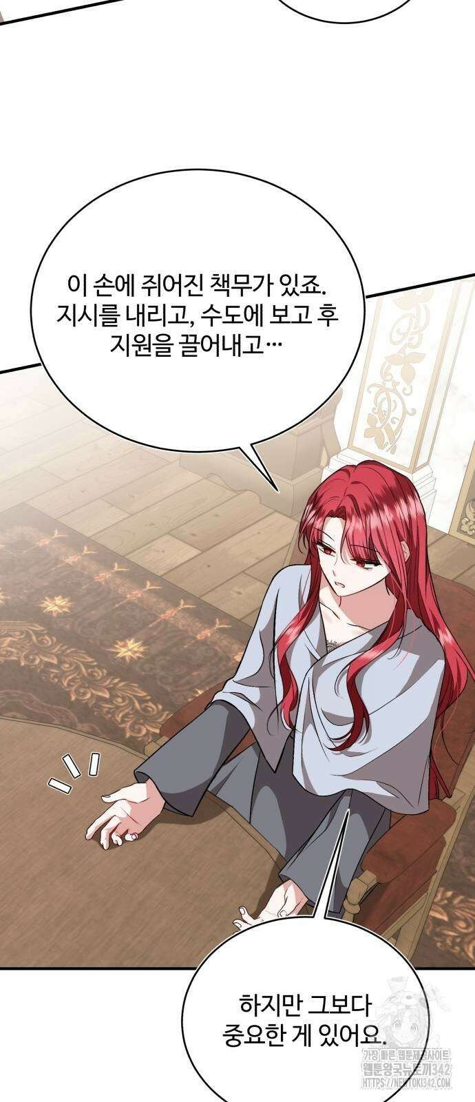 그 악녀 인생, 제가 한번 살아 볼게요 59화 5
