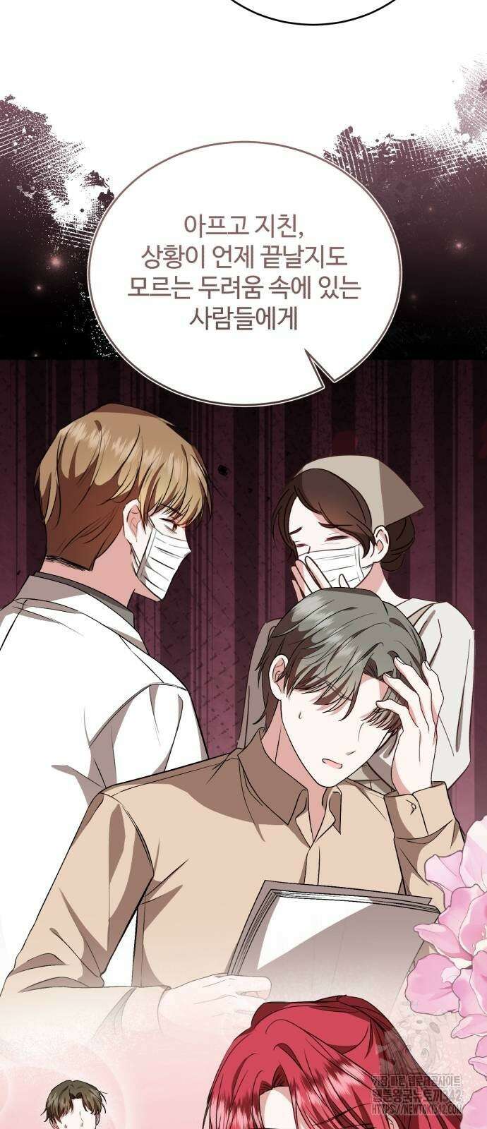 그 악녀 인생, 제가 한번 살아 볼게요 59화 6