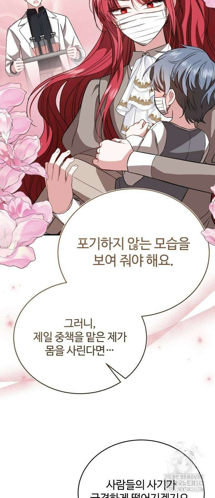 그 악녀 인생, 제가 한번 살아 볼게요 59화 7