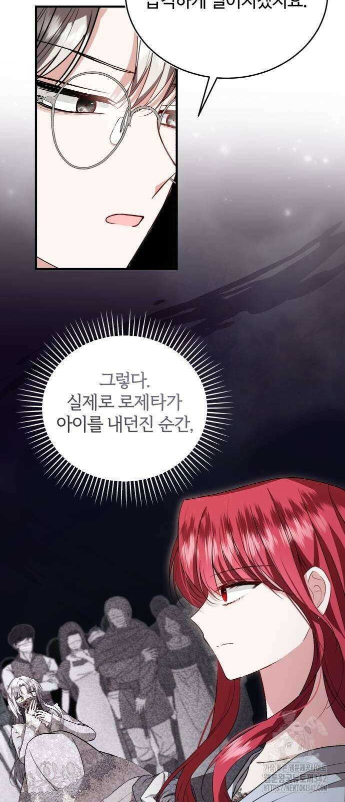그 악녀 인생, 제가 한번 살아 볼게요 59화 8