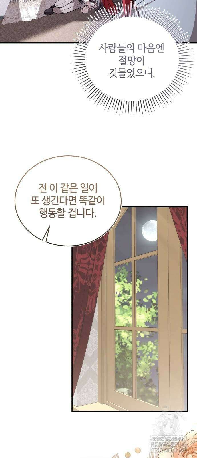 그 악녀 인생, 제가 한번 살아 볼게요 59화 9
