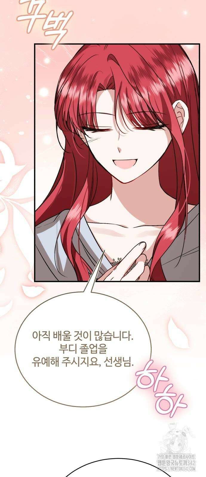 그 악녀 인생, 제가 한번 살아 볼게요 59화 12