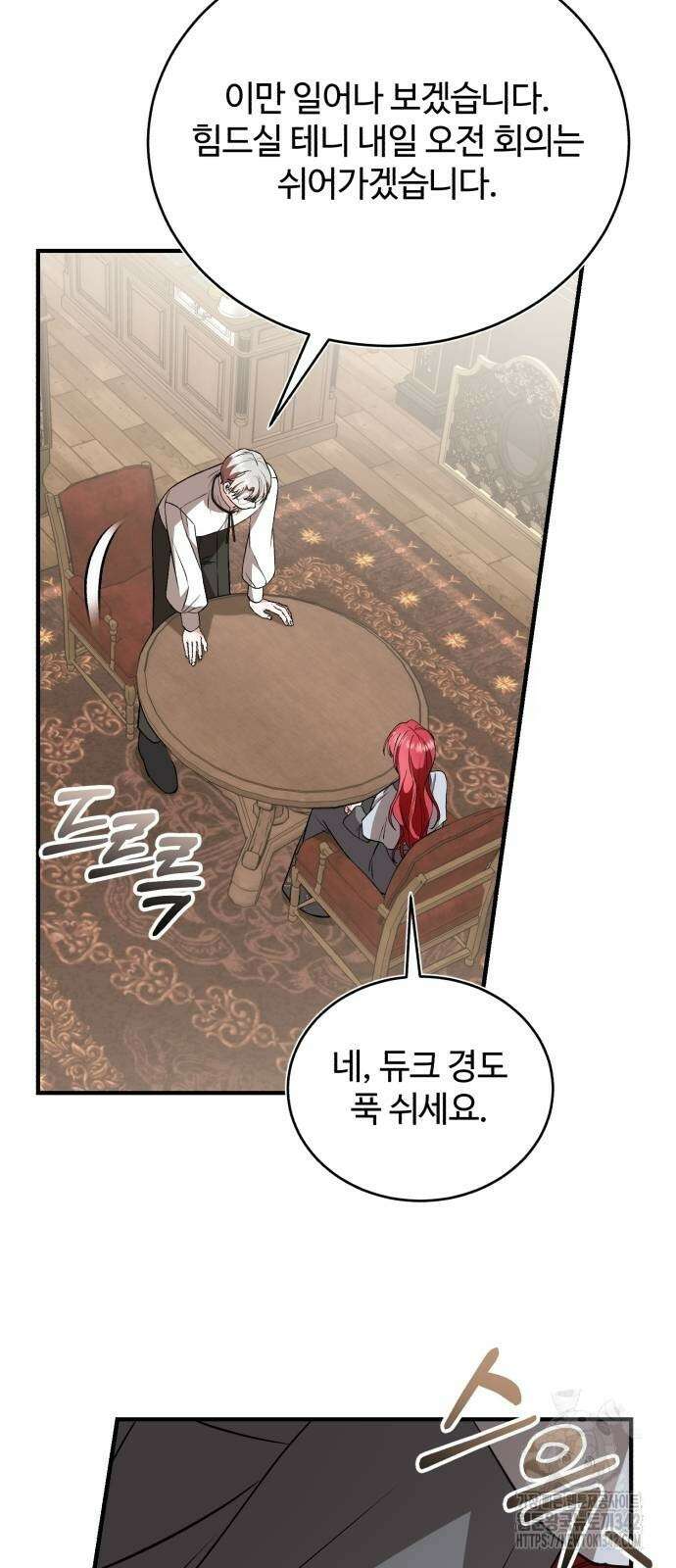 그 악녀 인생, 제가 한번 살아 볼게요 59화 13
