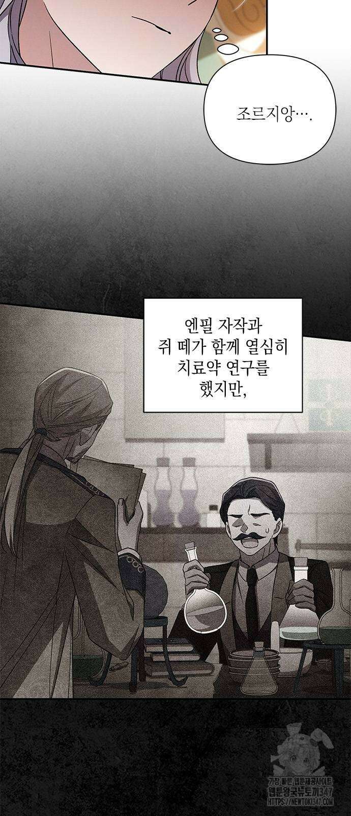 오, 친애하는 숙적 외전 4화 6