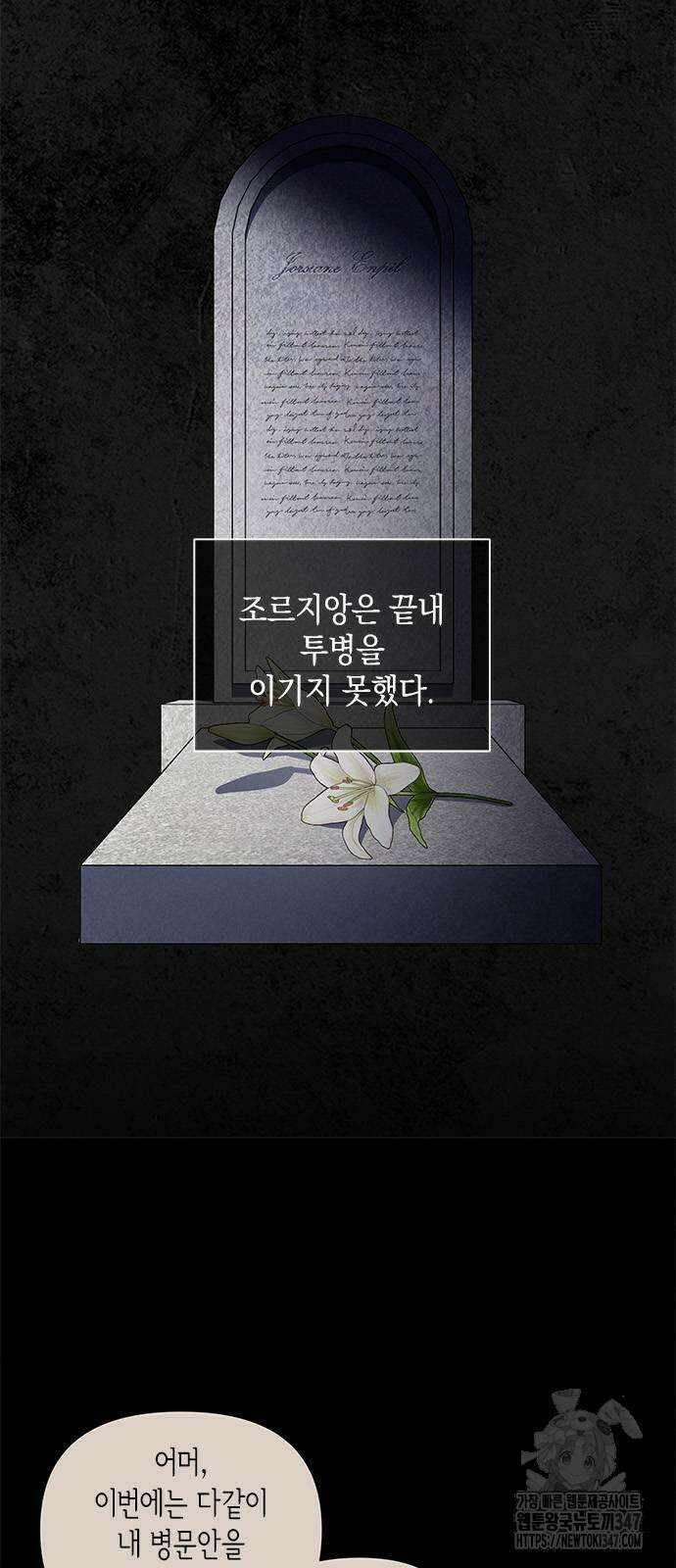 오, 친애하는 숙적 외전 4화 7