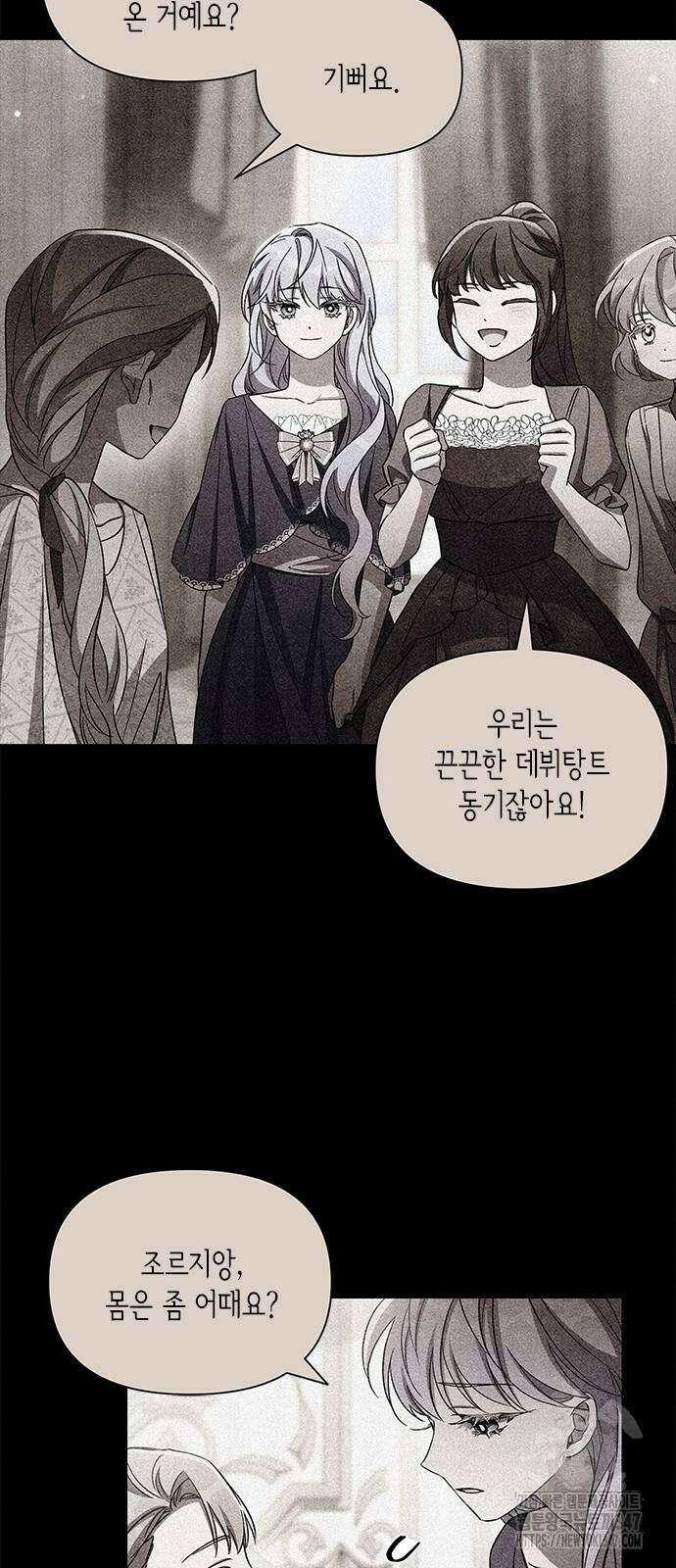 오, 친애하는 숙적 외전 4화 8
