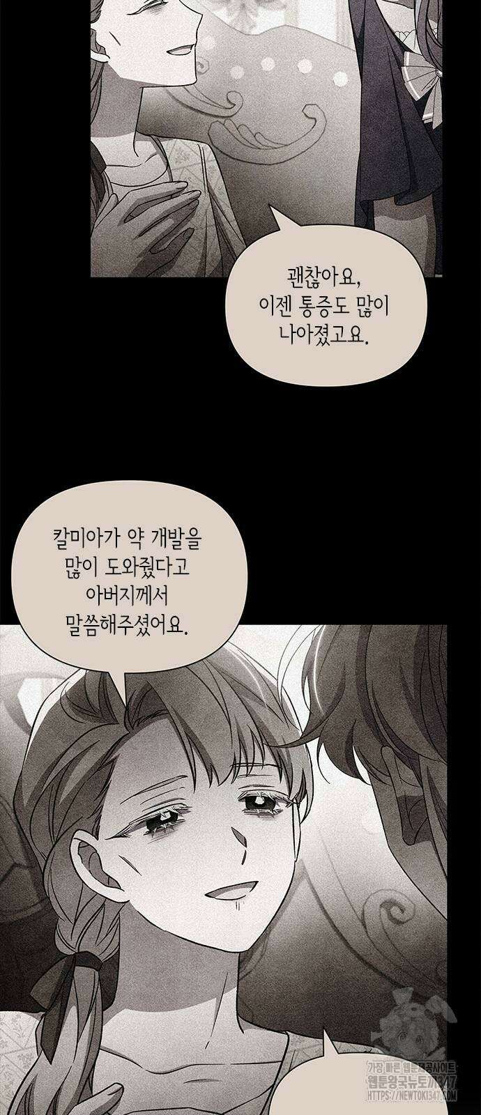 오, 친애하는 숙적 외전 4화 9
