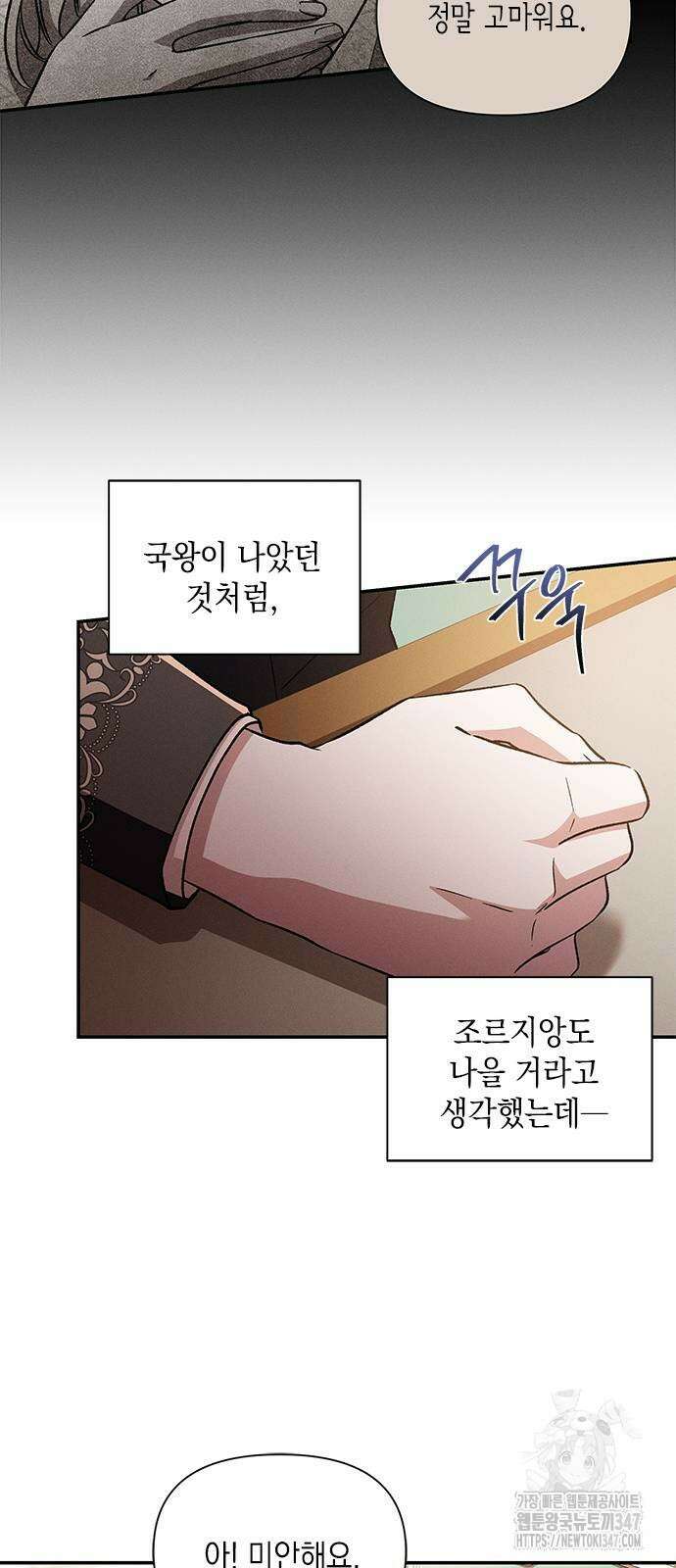 오, 친애하는 숙적 외전 4화 10