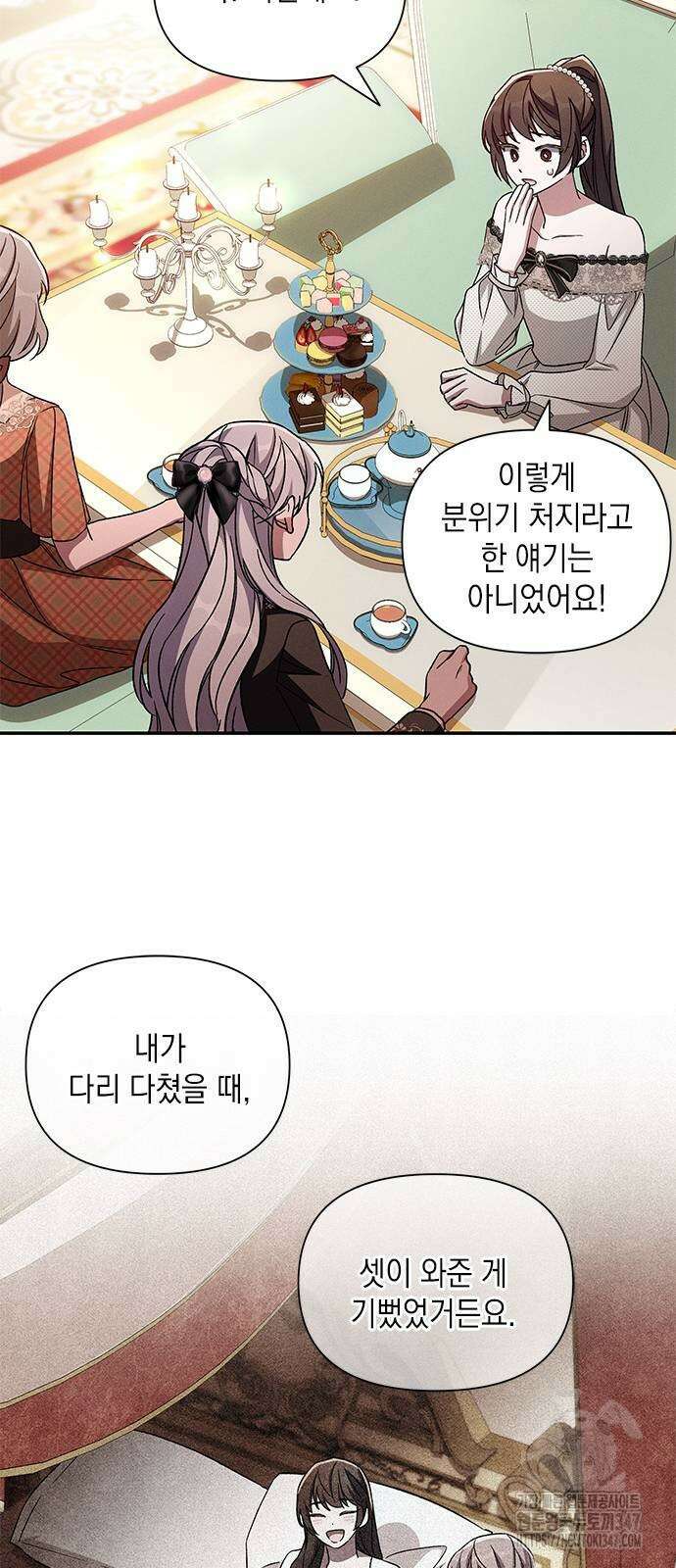 오, 친애하는 숙적 외전 4화 11