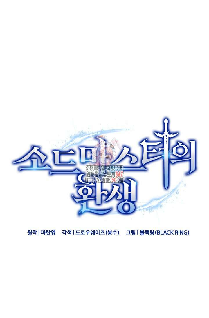 소드마스터의 환생 31화 1