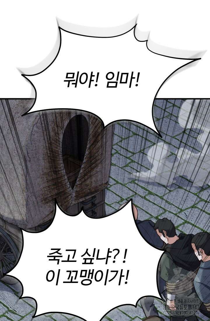 소드마스터의 환생 31화 12