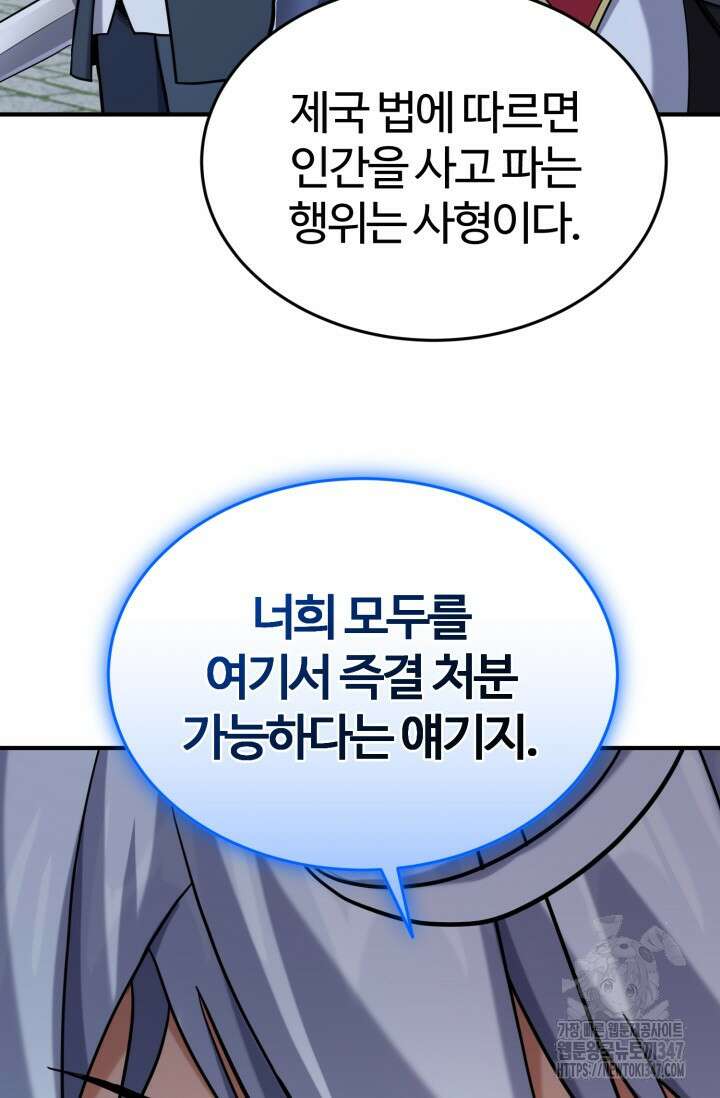 소드마스터의 환생 31화 24