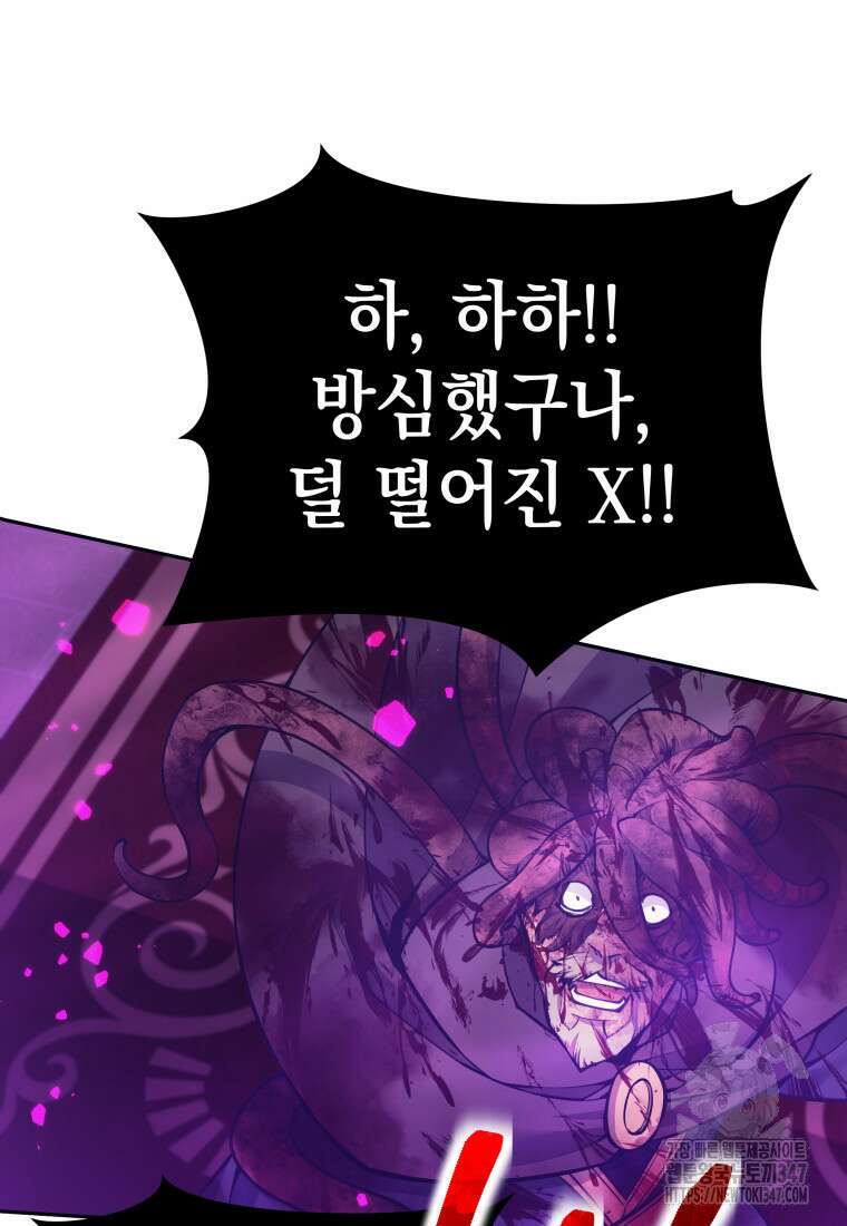 다크 판타지의 망캐가 되었다 43화 21