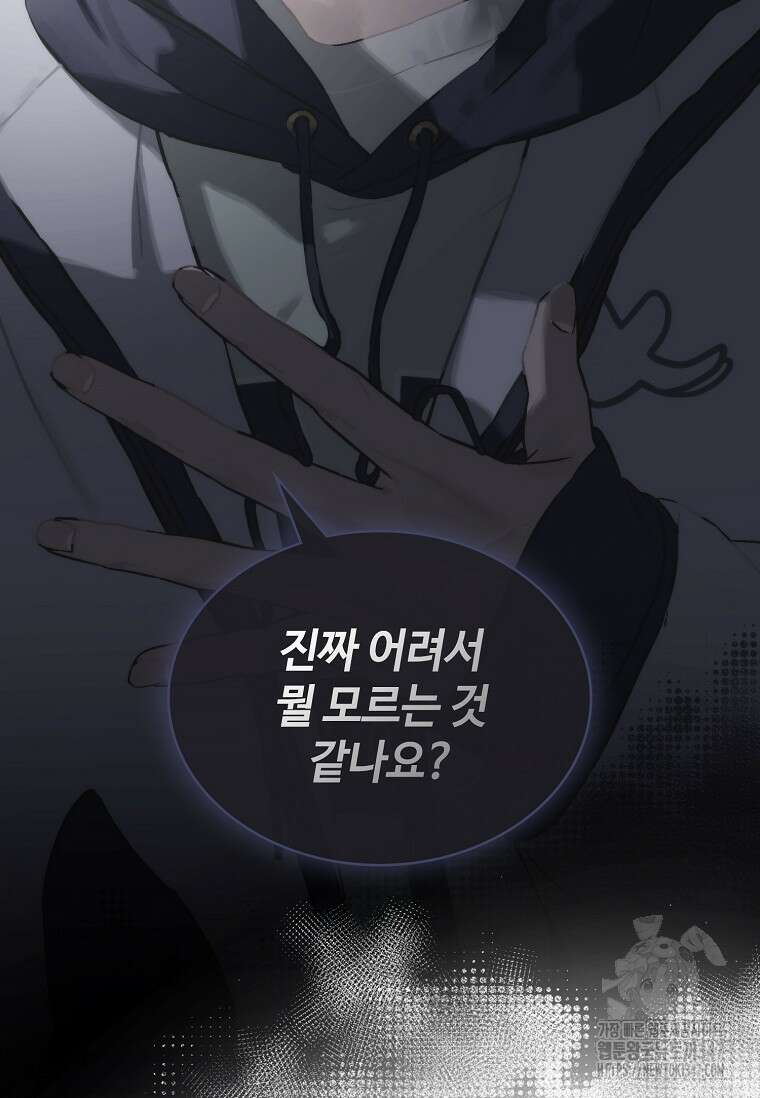 손맛으로 구제하는 망돌 인생 54화 3