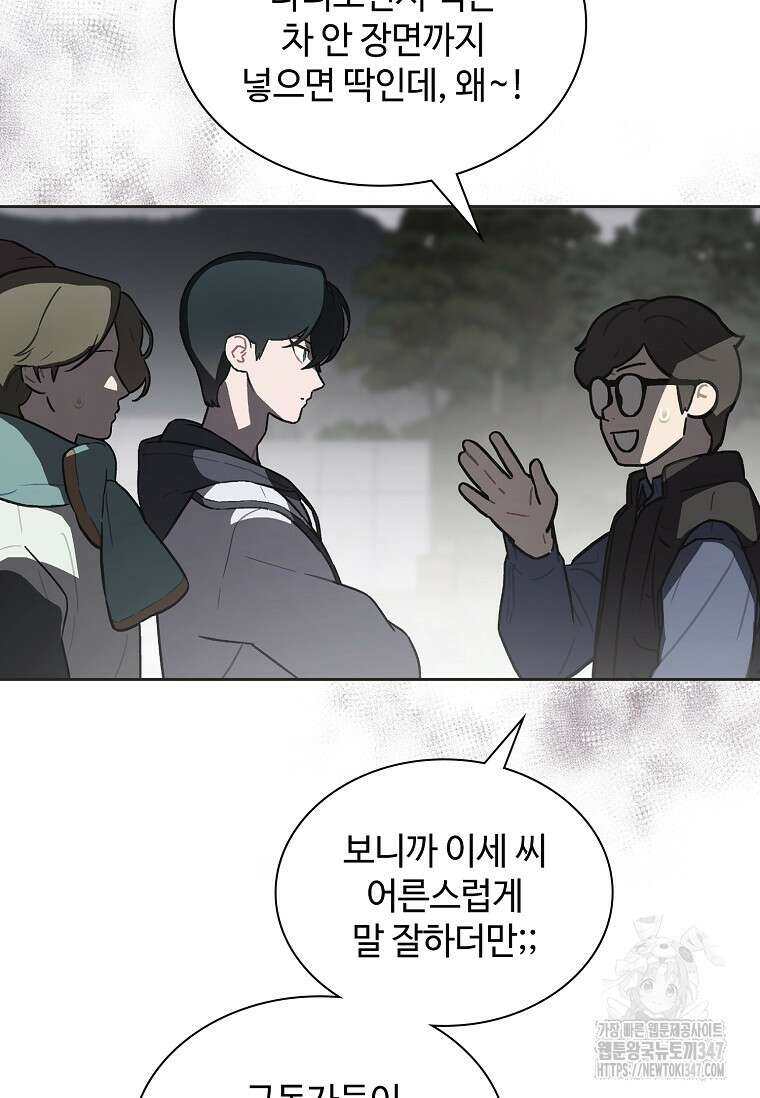 손맛으로 구제하는 망돌 인생 54화 8