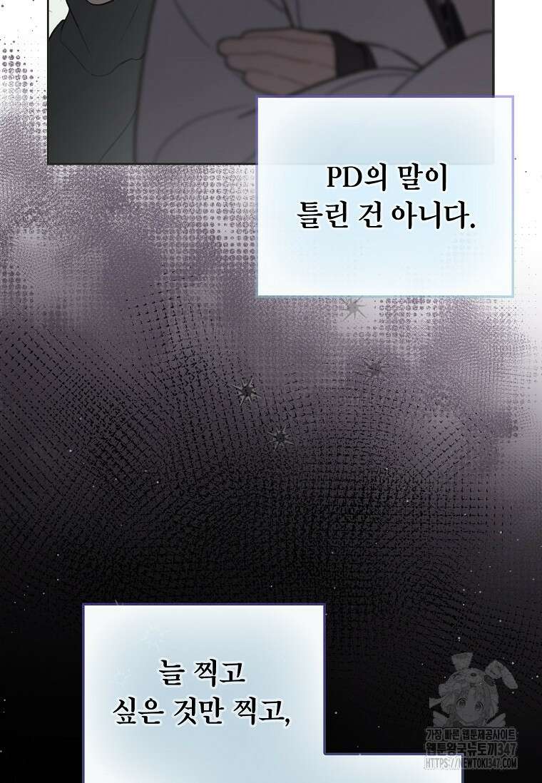 손맛으로 구제하는 망돌 인생 54화 11