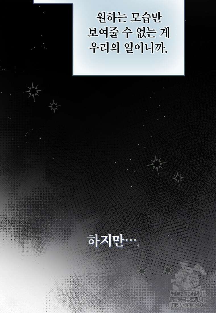 손맛으로 구제하는 망돌 인생 54화 12