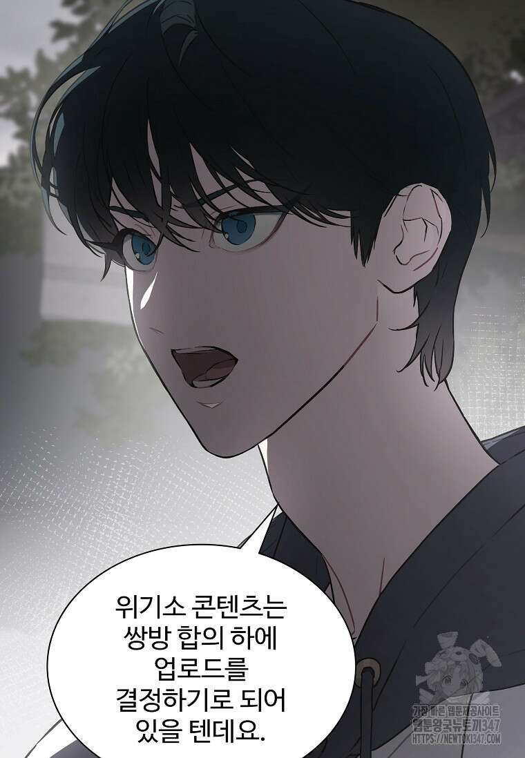 손맛으로 구제하는 망돌 인생 54화 14
