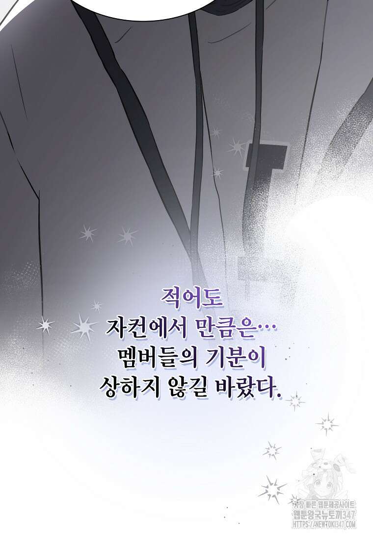 손맛으로 구제하는 망돌 인생 54화 15