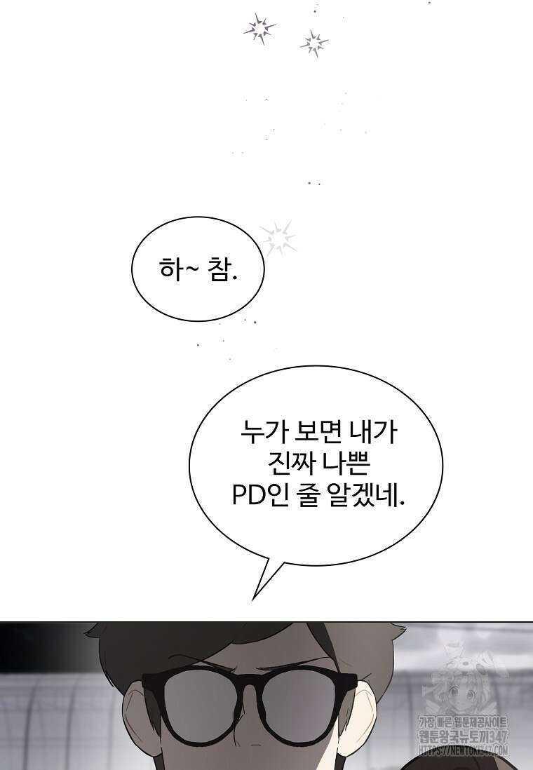 손맛으로 구제하는 망돌 인생 54화 16