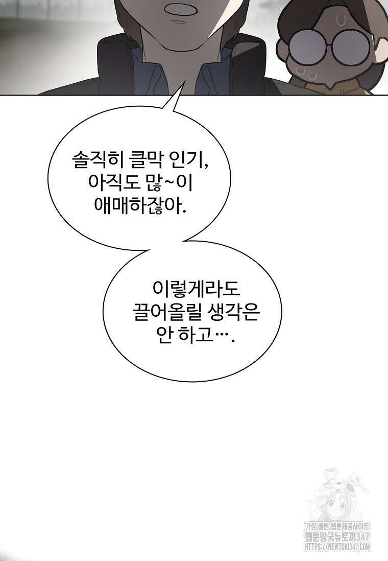 손맛으로 구제하는 망돌 인생 54화 17