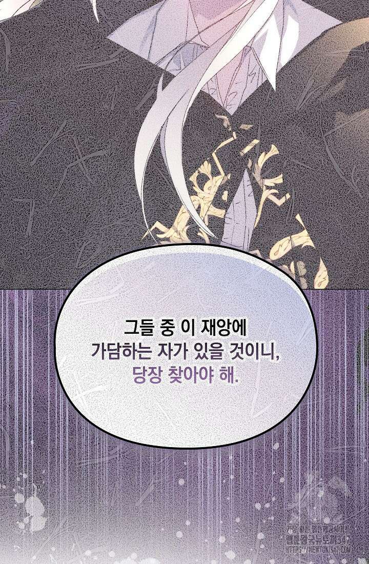 이번 생은 제대로 키워드리겠습니다. 폐하! 114화 11