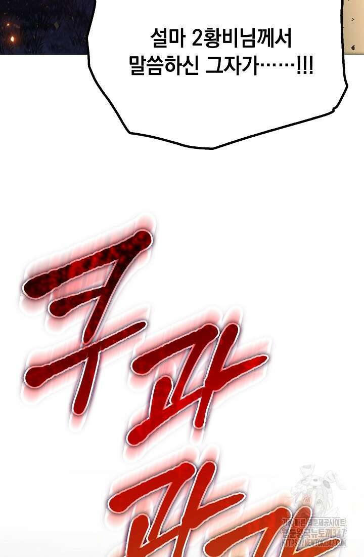 이번 생은 제대로 키워드리겠습니다. 폐하! 114화 13