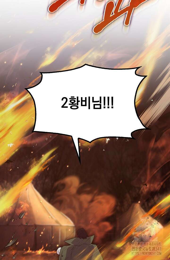 이번 생은 제대로 키워드리겠습니다. 폐하! 114화 14