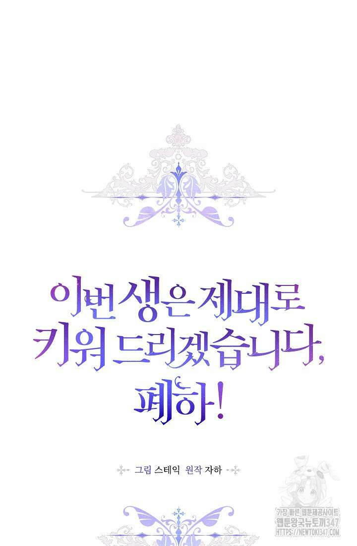 이번 생은 제대로 키워드리겠습니다. 폐하! 114화 17